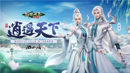 《劍俠世界：起源》大資料片亮點，今日搶先了解！