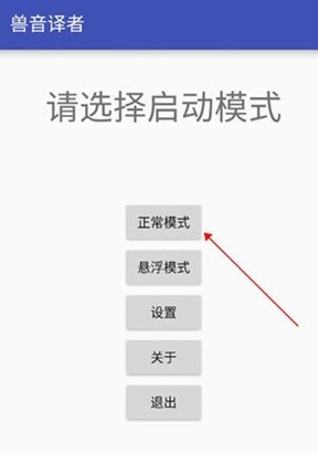 獸音譯者