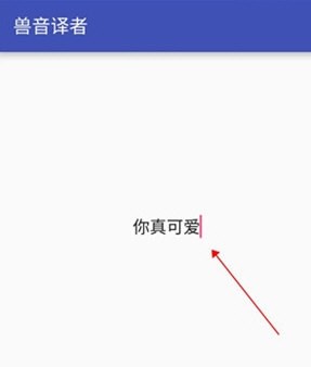 獸音譯者