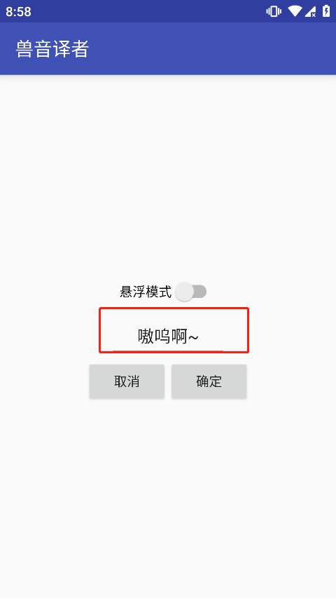 獸音譯者怎么自定義？