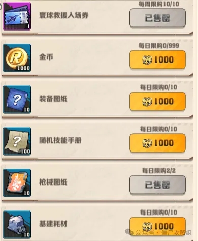 向僵尸開炮寰球救援入場券怎么獲得