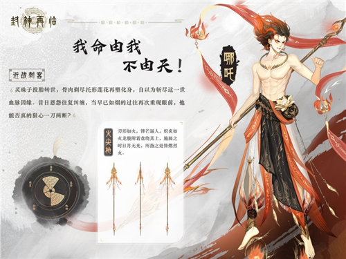 《封神再臨》哪吒心魔之戰(zhàn)，我命由我不由天！
