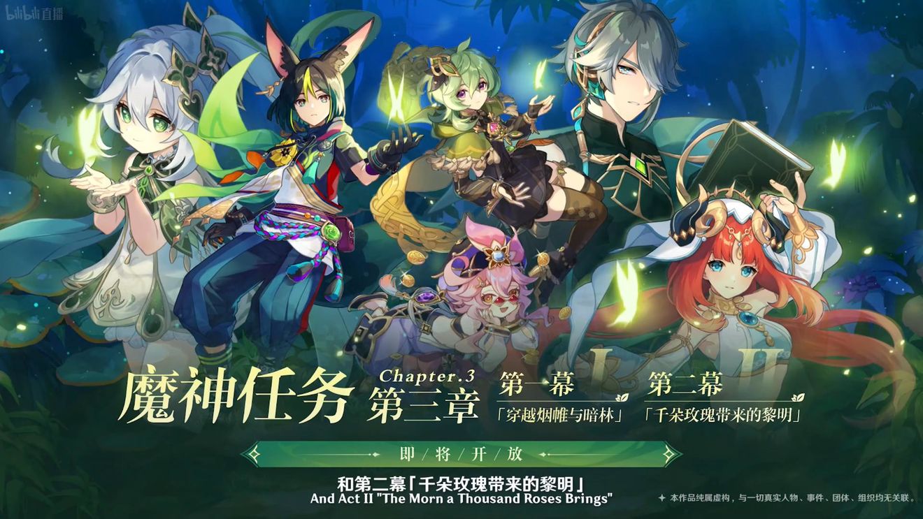 《原神》3.0版本即將到來，須彌開放，草系反應(yīng)登場，鐘離復(fù)刻！