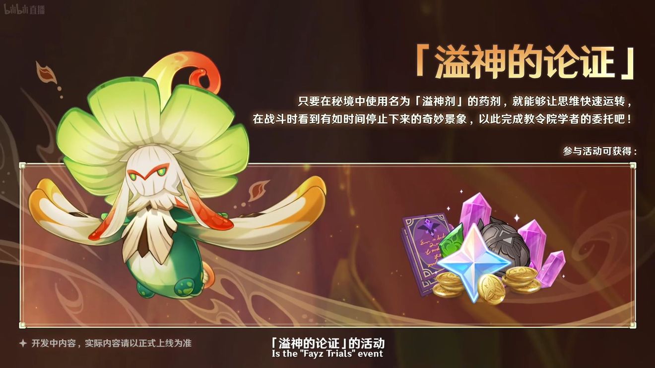《原神》3.0版本即將到來，須彌開放，草系反應(yīng)登場，鐘離復(fù)刻！