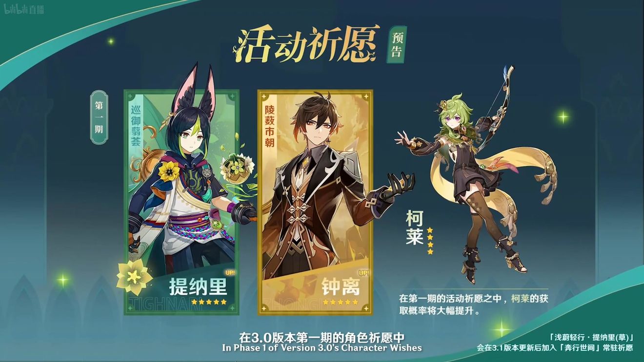 《原神》3.0版本即將到來，須彌開放，草系反應(yīng)登場，鐘離復(fù)刻！