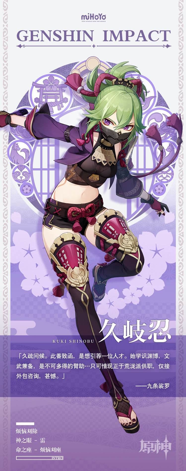 《原神》新角色情報(bào)公開：忍者和神秘大姐姐！