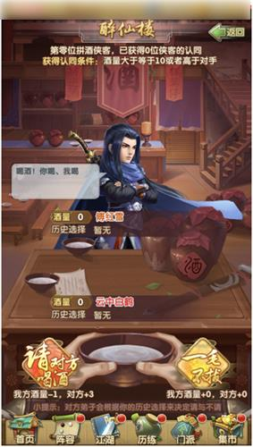 《大掌門(mén)2（0.1免費(fèi)追新版）》手游公益服連環(huán)塢全新玩法上線 各大俠客飲戰(zhàn)醉仙樓