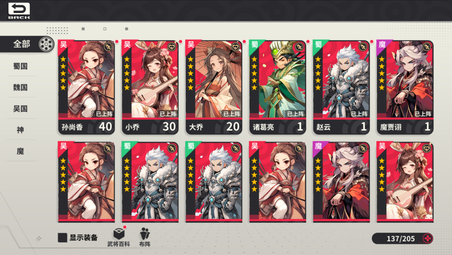 《合體三國(guó)（萌戰(zhàn)三國(guó)0.1折）》公益手游武將系統(tǒng)攻略