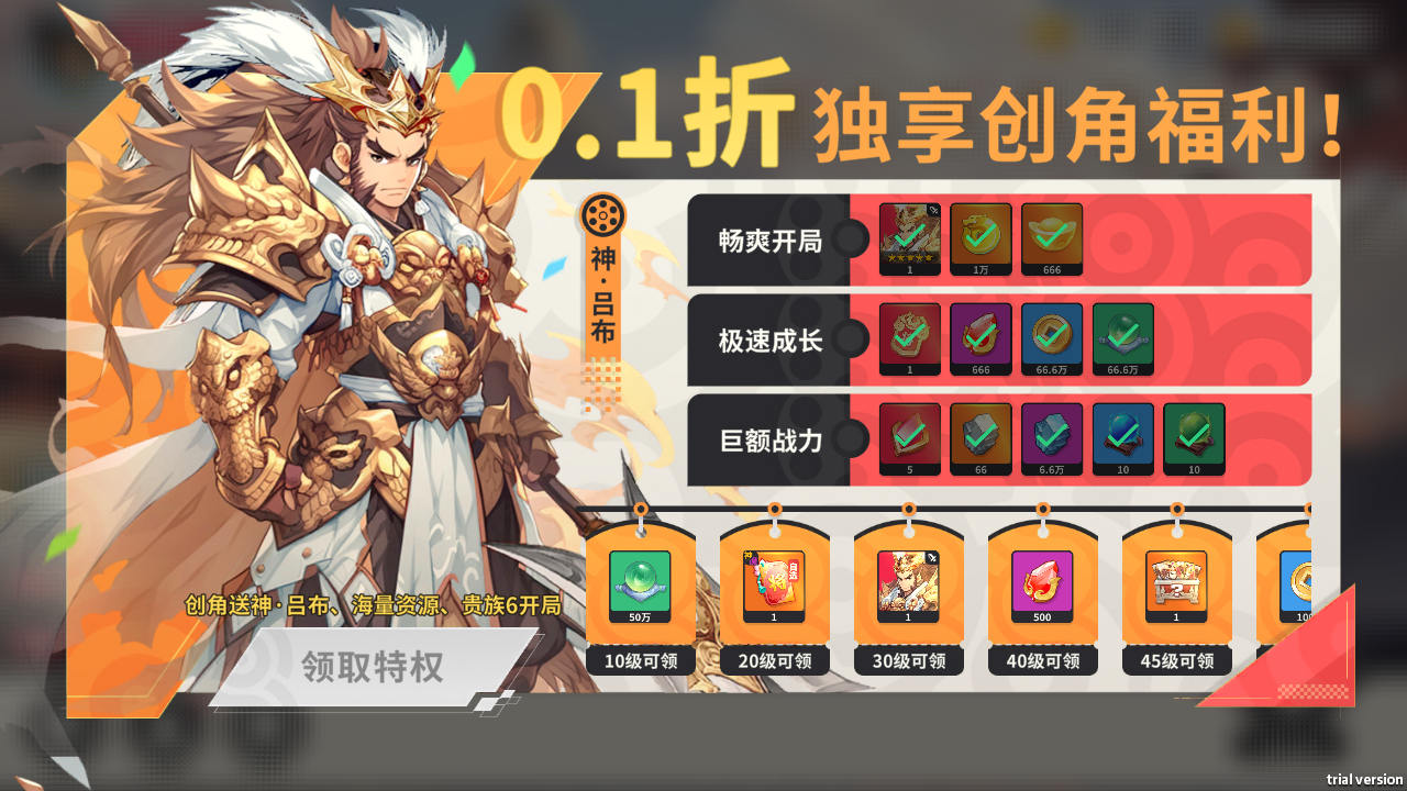 《合體三國（萌戰(zhàn)三國0.1折）》公益手游福利內(nèi)容攻略