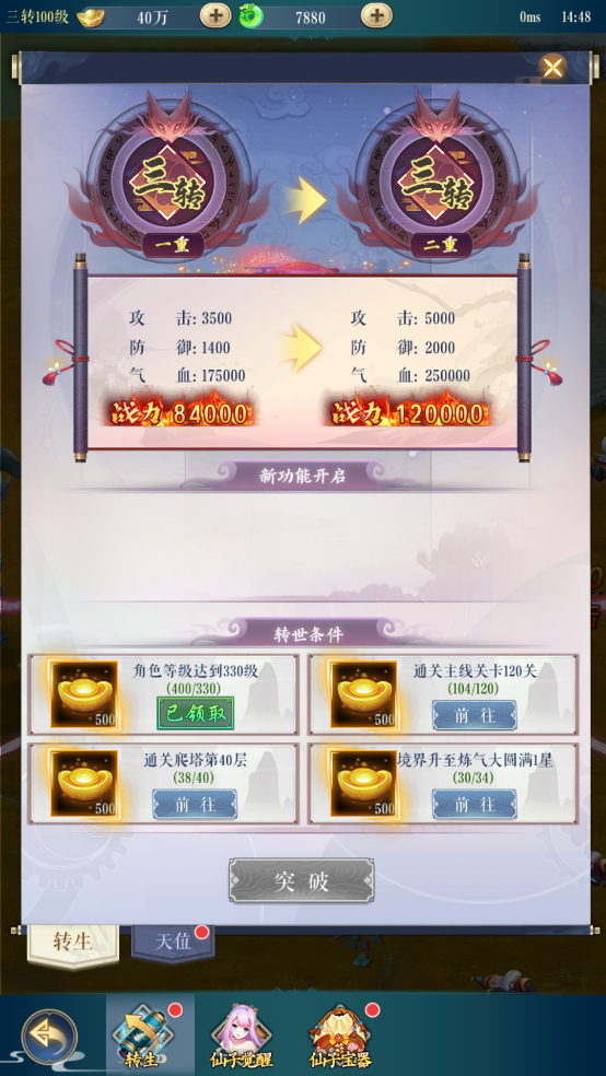 《傾世奇緣（0.1折送6480）》公益手游升級攻略