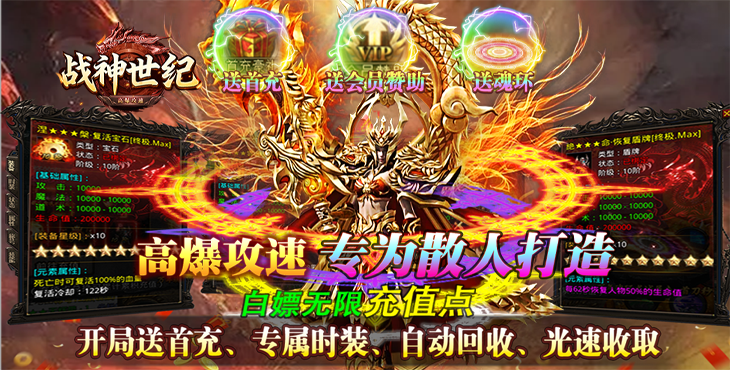 《戰(zhàn)神世紀(jì)（零氪打金送首充）》手游公益服游戲攻略