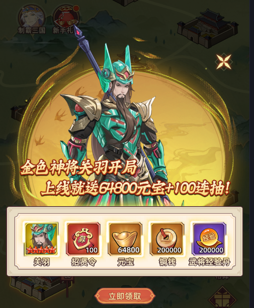 《戳爆三國（0.05折無限代金）》公益服手游新手攻略