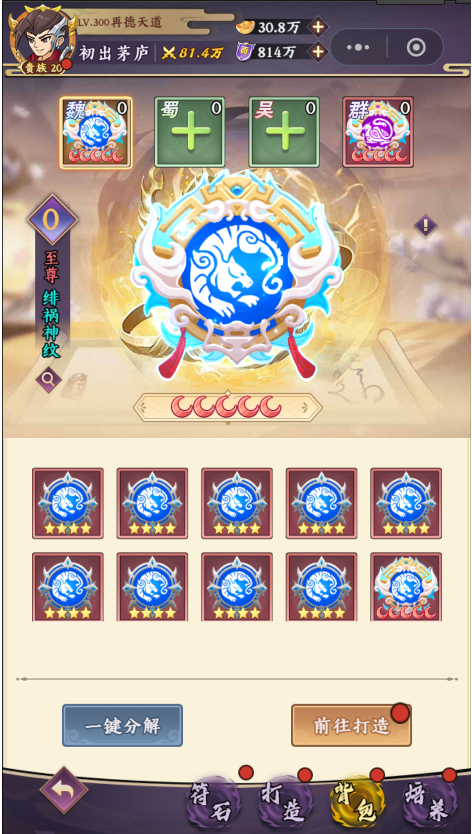 《三國擒雄（0.1折）》手游公益服新手必知攻略