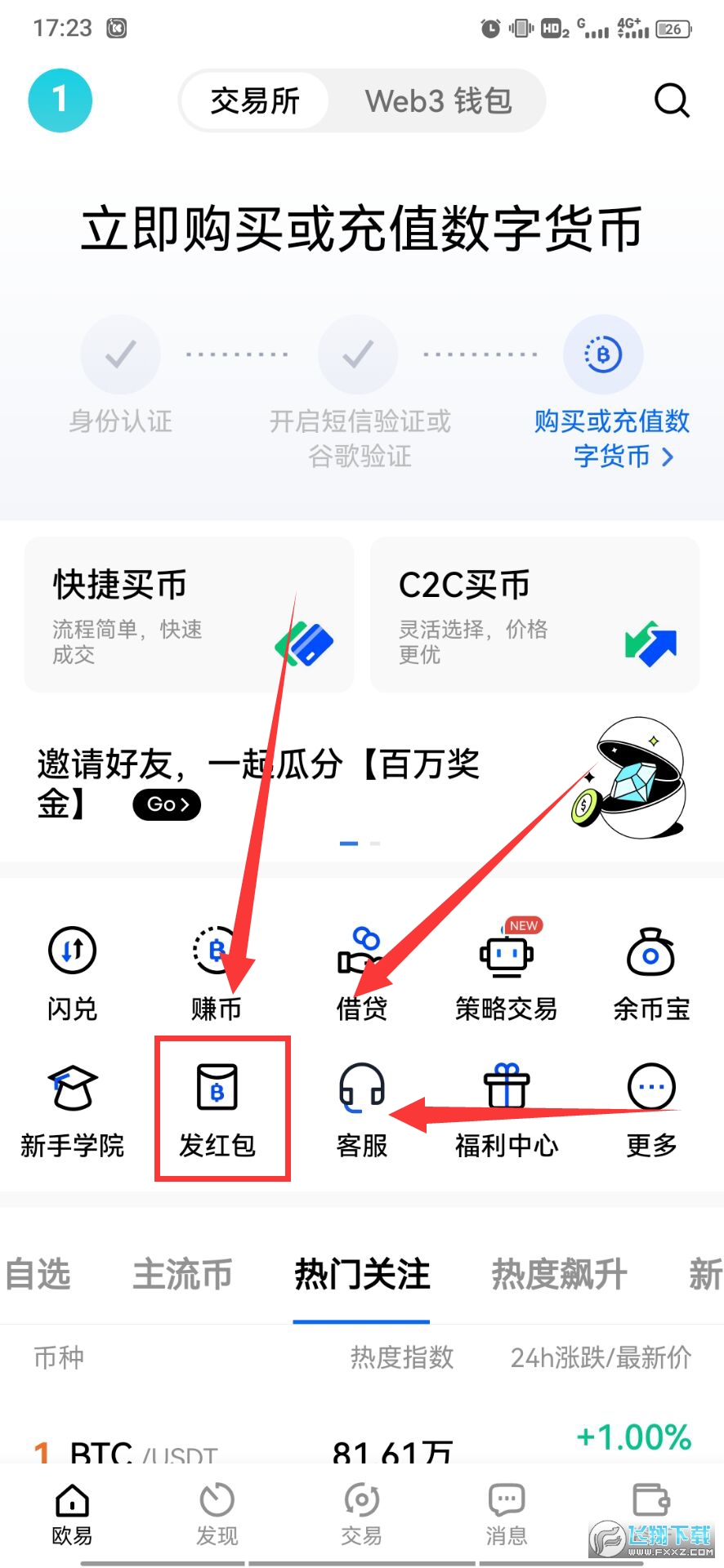 歐易交易所okx紅包版 歐易交易所okx紅包版