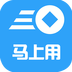 馬上用app