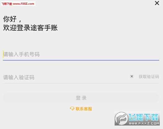 途客手賬app安卓版