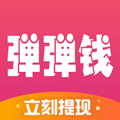 彈彈錢app