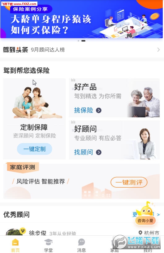 保險(xiǎn)駕到手機(jī)軟件